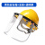 电焊防护罩安全帽面罩焊工专用全脸焊帽二保焊头盔式头盔伐木烧焊 套装(支架+透明面屏) +黄色安全帽