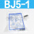 绑带安装码BJ5-1/BMG2-012/BMY3/BMA2/BM5 BJ6-010-016-02 BJ5-1