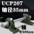 立式轴承固定座带轴杆铸钢实心轴UCP205 206 207 208外球面支撑座 直径35mm*1米