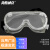海斯迪克 吊卡四珠大风镜 PC镜片防飞溅防尘眼镜护目镜 （10个） 