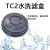 日本重松制作所TC2可水洗滤芯重复使用滤盒低成本适用TW系列面具 TC2一个