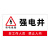 强电井标识牌弱电井警示牌水井管道井配电房排风机房消防安全贴纸 发电机房（防水背胶） 10x20cm