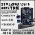 STM32F407ZGT6开发板 STM32F4 M4内核 ZET6核心板cortex-M4板 3.2寸TFT屏-带字库-可触摸