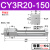 瀚时恒业 无杆气缸磁藕式导杆滑台CY3R10/15/20/25/32-100X200*300X400/500 CY3R20-150 