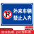 禁止入内警示牌外来人员和共享单摩托电动车非本小区车辆进出行人 外来车辆禁止入内铝板反光膜 30x40cm