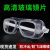防尘眼镜工业粉尘打磨专用防护眼罩透明全封闭护目镜防风防雾风镜 高清玻璃镜片护目镜5副