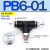 PB8-02气动PU管T型6-01外螺纹PB10-03正三通12-04铜16接头14MM PB6-01