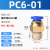 定制pc4螺纹直通气管接头m6外丝pc8快插pc12快速接头配件大全气动 PC601 插管6螺纹1分