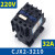 CJX2-1210交流接触器220V380V交流接触器0910 1810单相2510三相321嘉博森 CJX2-3210(220V)