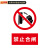 鸣固 禁止吸烟警示牌 墙贴警示警示牌 严禁烟火标识牌标志 20*30cm铝板 禁止合闸MGF0854