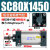 标准气缸SC63/80/100/125X1100X1200X1350X1500X1700议价 SC80X1450