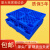 全新加厚塑料卡板塑胶托盘垫仓板九脚叉车托盘仓库防潮板栈板托板 蓝色（1.1X1.1米）混合料6.5KG
