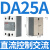 德力西小型24v固态继电器40a单相220v直流控制交流12模块体接触器 直流控交流DA 25A