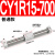 气动无杆气缸 CY3R/CY1R-10/15/20/25/32-100-150 磁偶式滑台导杆 CY1R15-700
