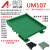 UM107 长310-332mmDIN导轨安装线路板底座裁任意长度PCB PCB长度：322mm下单可选颜色：绿色或黑色或灰