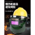 适用于电焊防护罩带安全帽面罩全脸头戴式自动变光焊帽氩弧焊接焊 大视野+20保护片 经典变光