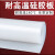 初构想（CHUGOUXIANG）耐高温硅胶板 硅胶垫片 白色透明硅橡胶板 厚mm 500*500*6mm