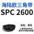 SPC型三角带大SPC1790-SPC3470窄v带工业橡胶齿形传动皮带2800 姜黄色 SPC 2600