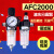 AFC2000油水分离器/空气过滤器/调减压阀油雾器/二联件 AFC2000带手滑阀(默认发8MM接头)