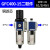 型气源处理器过滤GFC200油水分离器二联件GFR气动调压阀GR GFC400-15
