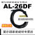 【元利富ALIF】AL-26R/26N/26P/26DF/26S替代D-A93/CS1H020 AL26R02 2米线