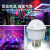 定制E27螺口家用LED迷你七彩色DJ氛围节奏ktv酒吧跳舞厅星空装饰 白色款(E27/220V) 3 其它