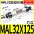 气动小型气缸MAL32*25/50/75/100/125/150/200/250X300-C 铝合金迷你缸MAL32*125