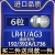 进口品质纽扣电池LR44 AG13 AG10 LR1130 LR41 AG3通用手表小电子 LR41/AG3/L736-6粒 买2件发3件