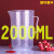 塑料烧杯 塑料100ml/250ml/500ml/1000ml2000ml毫升量筒烧杯带刻度 2000ml量杯