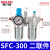 气动油水分离器300400油雾器SL减压阀SFR SFC300+2个PC603