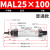 气动小型迷你气缸MAL25-32x502F752F1002F1252F1502F175*200 S笔 MAL25-100