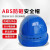 德威狮电力安全帽ABS加厚A3型电力施工程工地劳保用品电工国网头盔帽子 A3蓝色