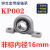 微型带座轴承KP08 KFL000 001 002 003立式菱形带座轴承大全 立式内径16mm