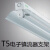 T5亮雅电子式荧光灯t5节能日光灯支架1.2米双支带罩28W 单支平盖1.2米(28W)不含光源 需要订货