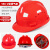 国标工地加厚透气钢施工头盔领导印字 V形经济款ABS国标红色