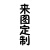 AS 镂空贴纸图案 DIY球鞋改装模板 喷涂手绘AJ1 刮刮乐工具遮蔽纸 蝙蝠侠