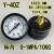 Y40Z Y50Z轴向压力表真空表背接式气压气动水压表0-10KG Y60Z 以下是Y-50Z 表面50MM