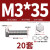 304不锈钢外六角螺丝螺栓螺母套装大全长螺杆全套M4M5M6M8M10M12 M3*35(20套)