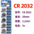 纽扣电池CR2032钥匙2016电子2025体重秤1632遥控器2450电动车 金装CR2032(拍5粒送5粒） 共发10粒送工具