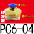 气管铜快速快插接头PC8-02螺纹直通PC4-M5气动元件PC6-01-03-04 PC6-04插管6螺纹4分