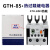 LS热过载继电器GTH-85/3 45-65A 54-75A 63-85A热继电器220V380V GTH-85  28-40A