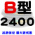 B型三角带B2032/B3450B2300B2311B2400橡胶电机工业机器传动皮带 金色 B2400 其他