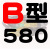 B型三角带B560-B4000橡胶机器传动带电机空压机AbC型三角皮带大全 B-560Li