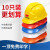 首盾10个装安全帽国标工地头盔工程安全员帽子透气abs玻璃钢定制印字 黄色【10个装】新款V型加厚(按钮)