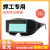 HKFZ真彩自动变光电焊眼镜焊工专用防护烧焊氩弧焊接防强光防打眼护目 X011真彩变光眼镜绑带