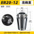 品牌ER20夹头筒夹弹性夹头雕刻机夹头数控铣夹头批发 ER20-12