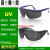 精选好货工业UV防护眼镜紫外线固化灯汞灯氙灯消毒365护目镜实验 灰色镜片套镜款仅眼镜-B款 加厚