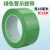 从豫 PVC耐磨 划线地贴标识 警示胶带 绿色48mm*33m