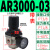 惠世达 气动调压阀减压阀气动阀气压调节器AR2000-02 4000-04气源处理器 AR3000-03(带表) 