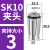 基克孚 高精度SK夹头 AAA级SK10-3mm 